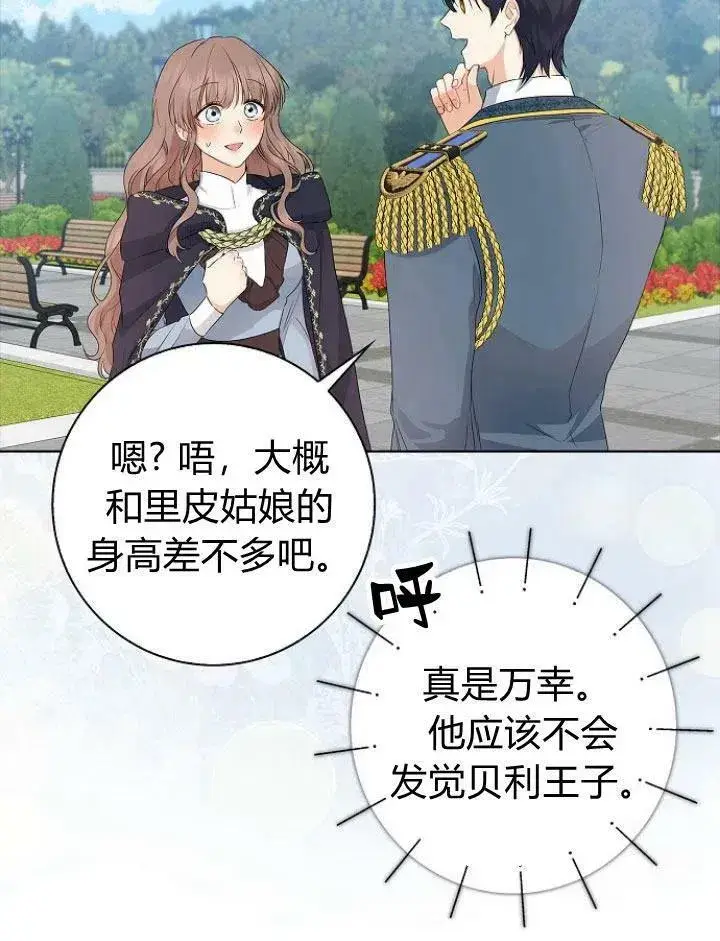 《我的暴君变成小孩儿了》第14话图22
