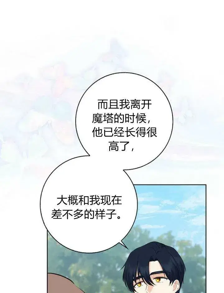 《我的暴君变成小孩儿了》第14话图23