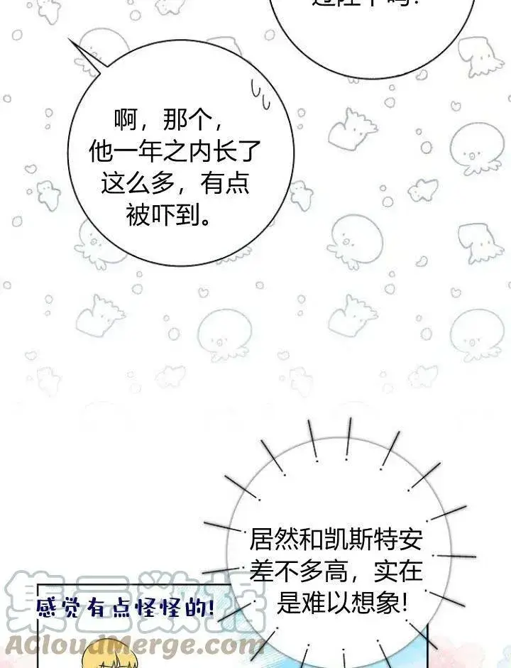 《我的暴君变成小孩儿了》第14话图25