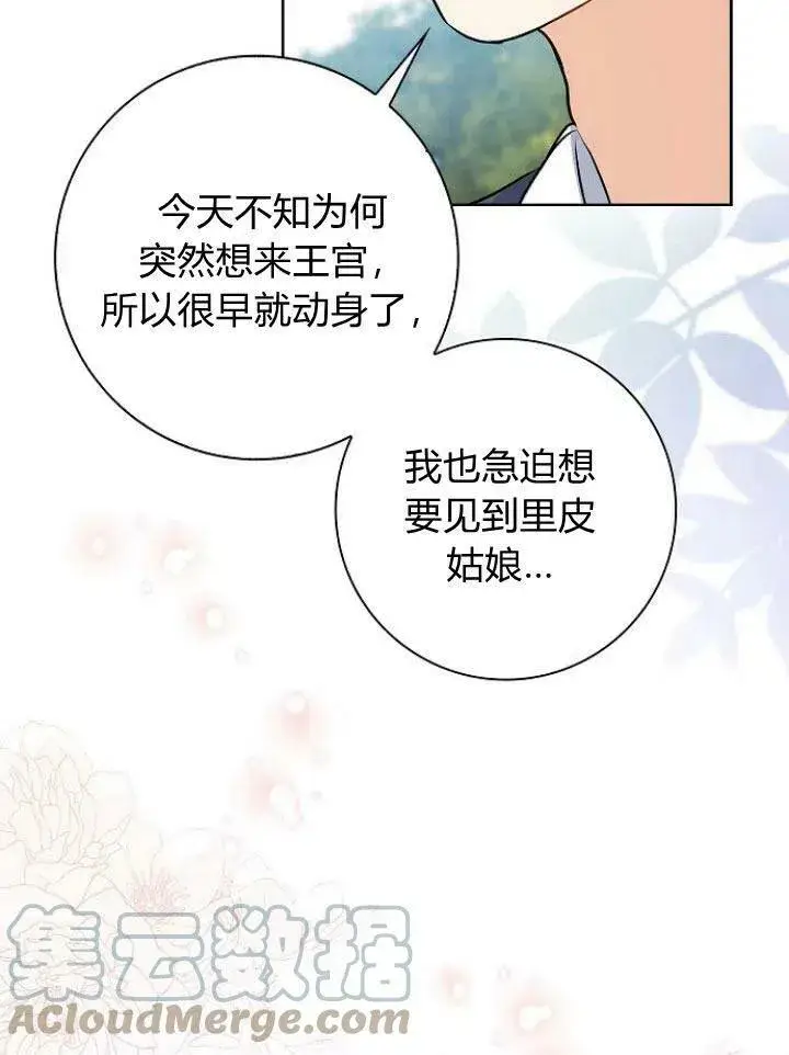 《我的暴君变成小孩儿了》第14话图29