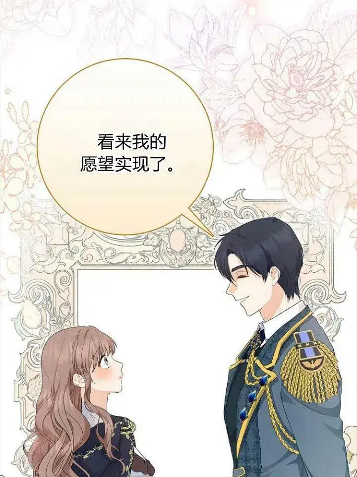 《我的暴君变成小孩儿了》第14话图30