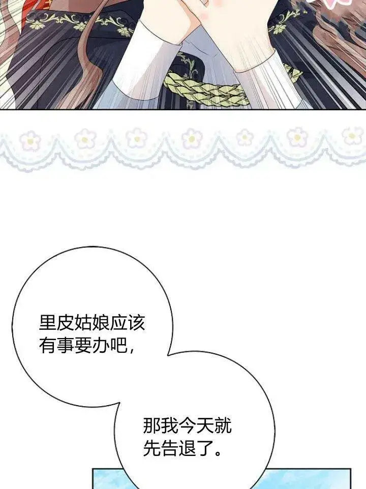 《我的暴君变成小孩儿了》第14话图34
