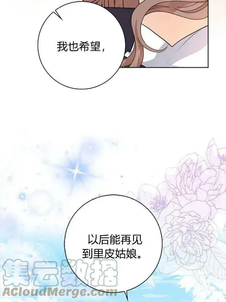 《我的暴君变成小孩儿了》第14话图45