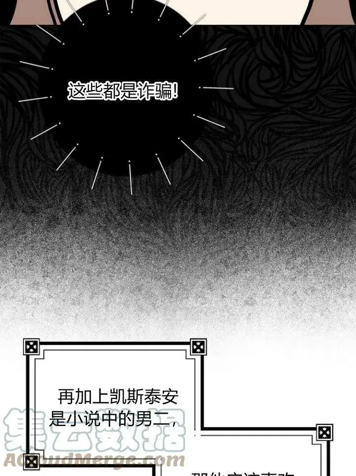 《我的暴君变成小孩儿了》第14话图53