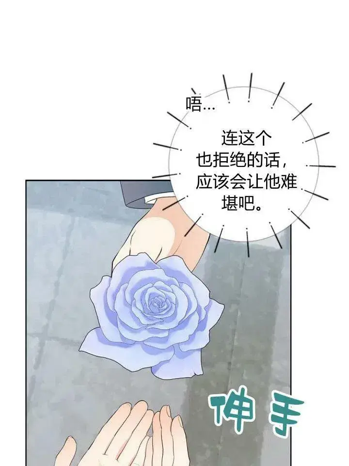 《我的暴君变成小孩儿了》第14话图70