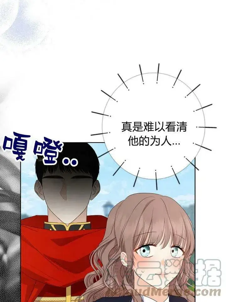《我的暴君变成小孩儿了》第14话图73