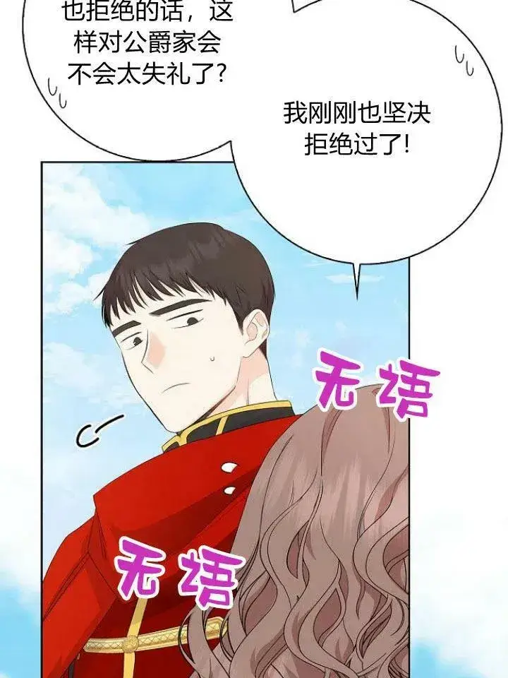 《我的暴君变成小孩儿了》第14话图76