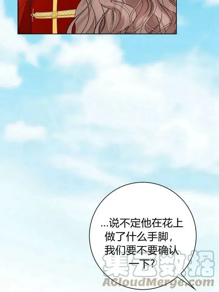 《我的暴君变成小孩儿了》第14话图77
