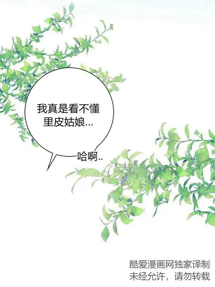《我的暴君变成小孩儿了》第14话图78