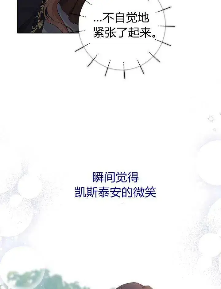《我的暴君变成小孩儿了》第14话图8