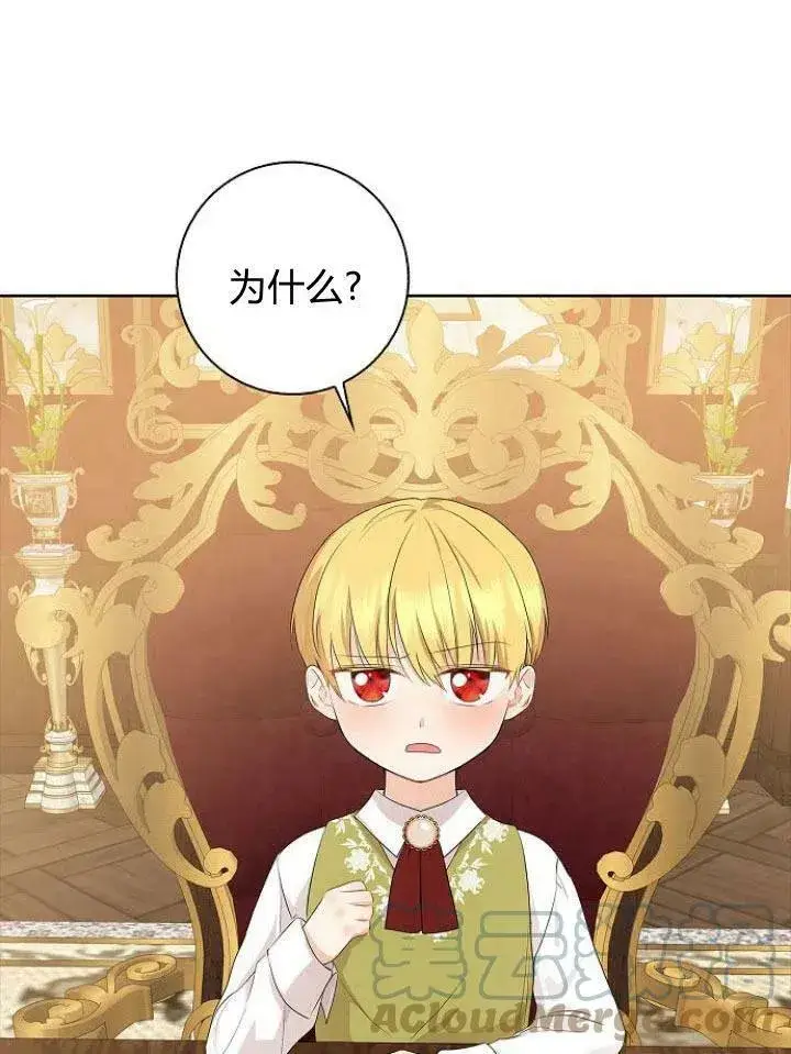 《我的暴君变成小孩儿了》第14话图81
