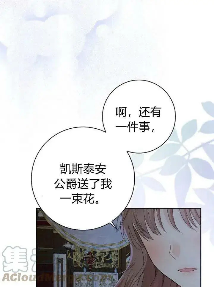 《我的暴君变成小孩儿了》第14话图97