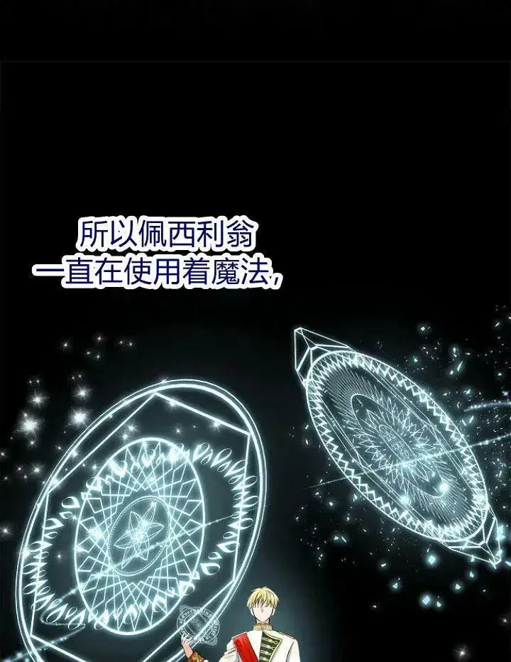 《我的暴君变成小孩儿了》第15话图103