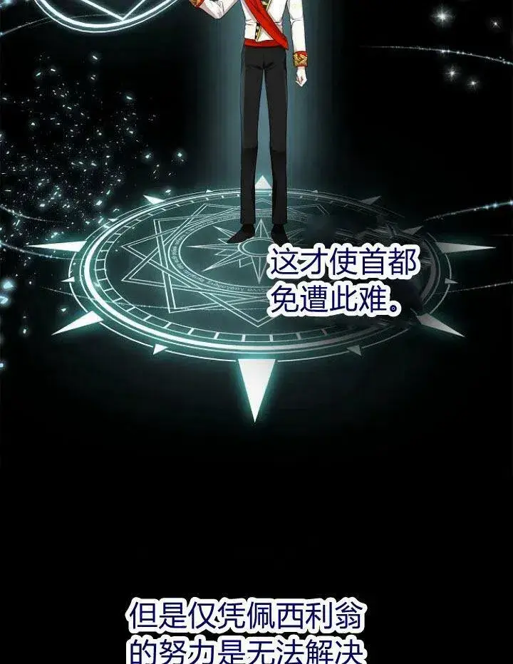《我的暴君变成小孩儿了》第15话图104