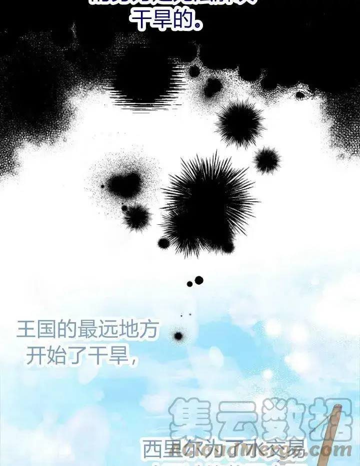 《我的暴君变成小孩儿了》第15话图105