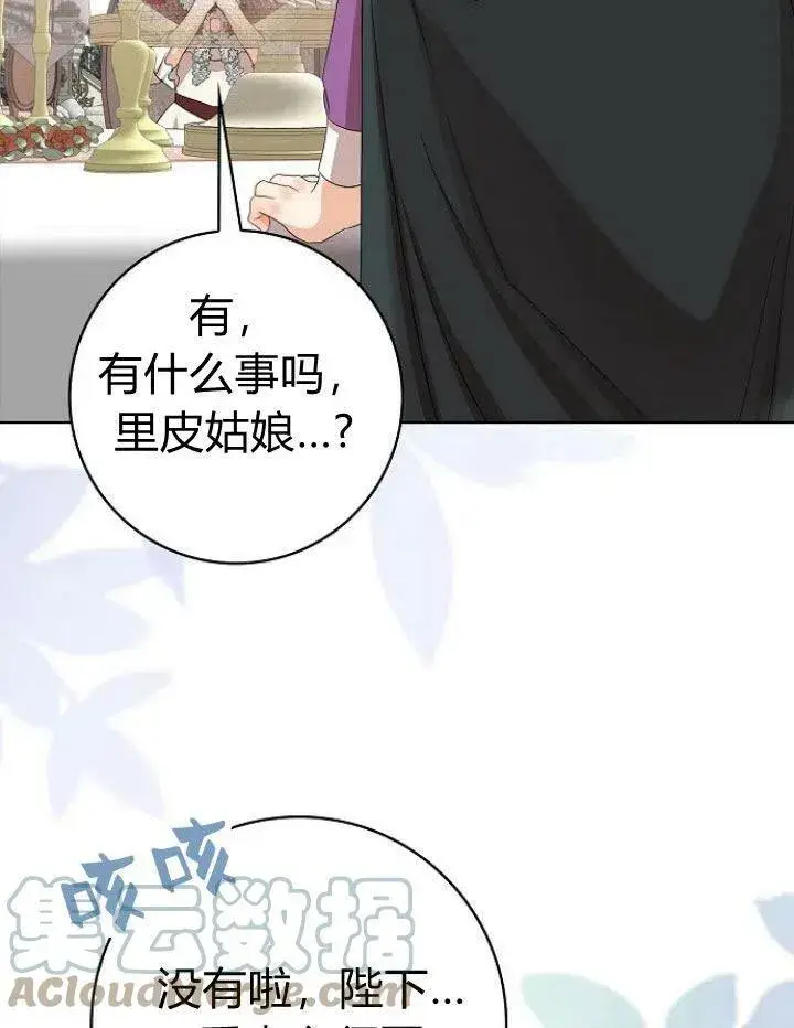 《我的暴君变成小孩儿了》第15话图109