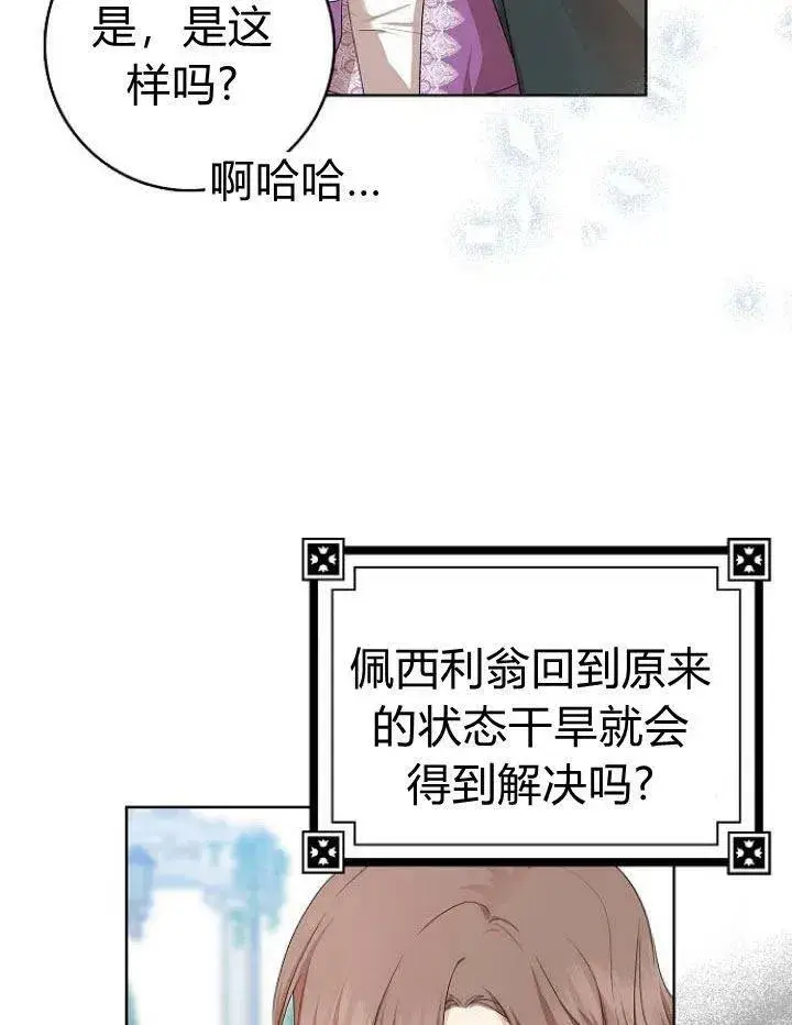 《我的暴君变成小孩儿了》第15话图111