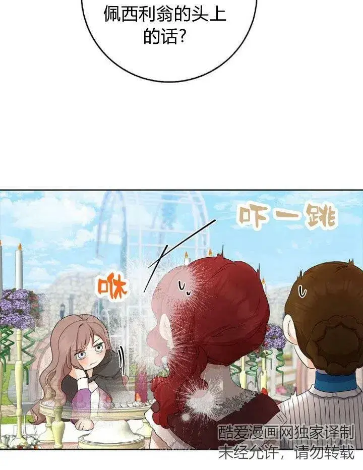 《我的暴君变成小孩儿了》第15话图114