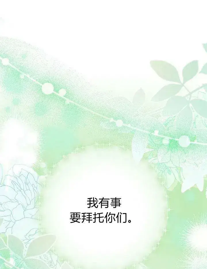 《我的暴君变成小孩儿了》第15话图115