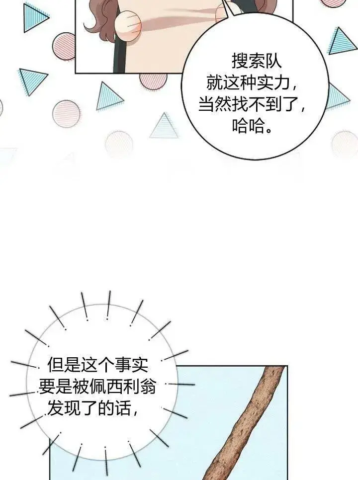 《我的暴君变成小孩儿了》第15话图14