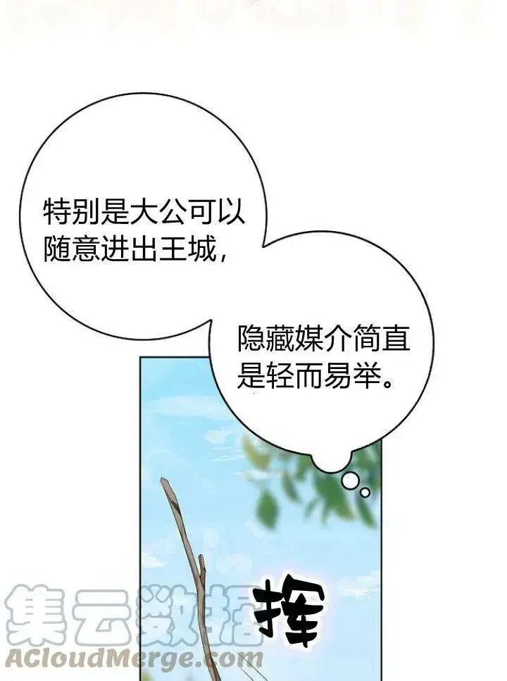 《我的暴君变成小孩儿了》第15话图21