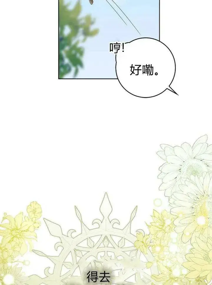 《我的暴君变成小孩儿了》第15话图22