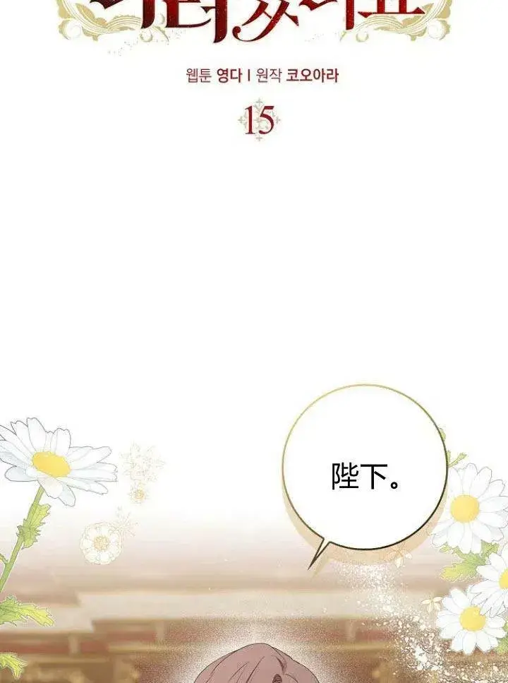 《我的暴君变成小孩儿了》第15话图24