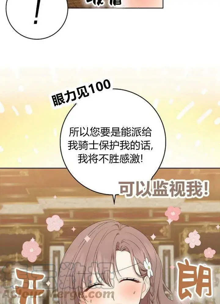 《我的暴君变成小孩儿了》第15话图29