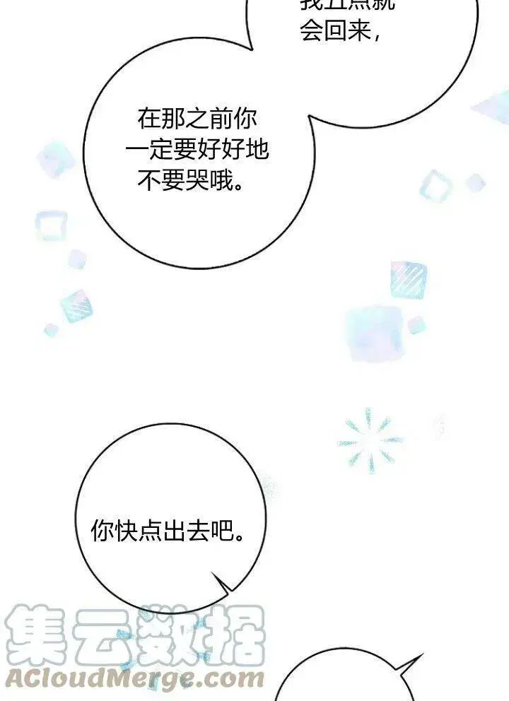 《我的暴君变成小孩儿了》第15话图33