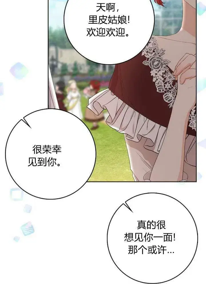 《我的暴君变成小孩儿了》第15话图39