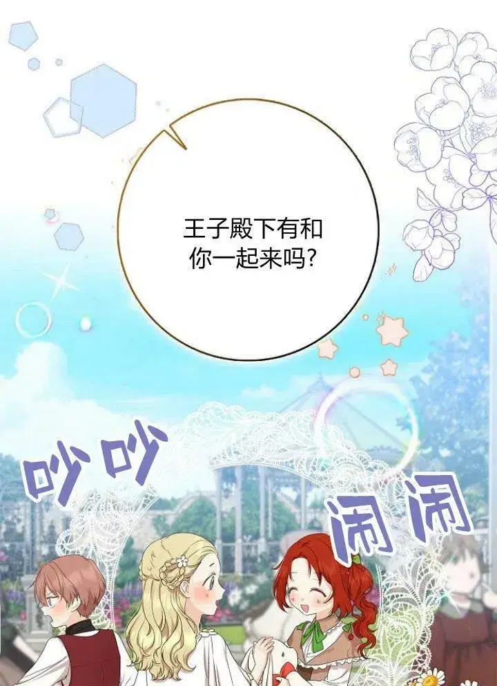 《我的暴君变成小孩儿了》第15话图40
