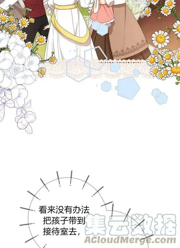 《我的暴君变成小孩儿了》第15话图41