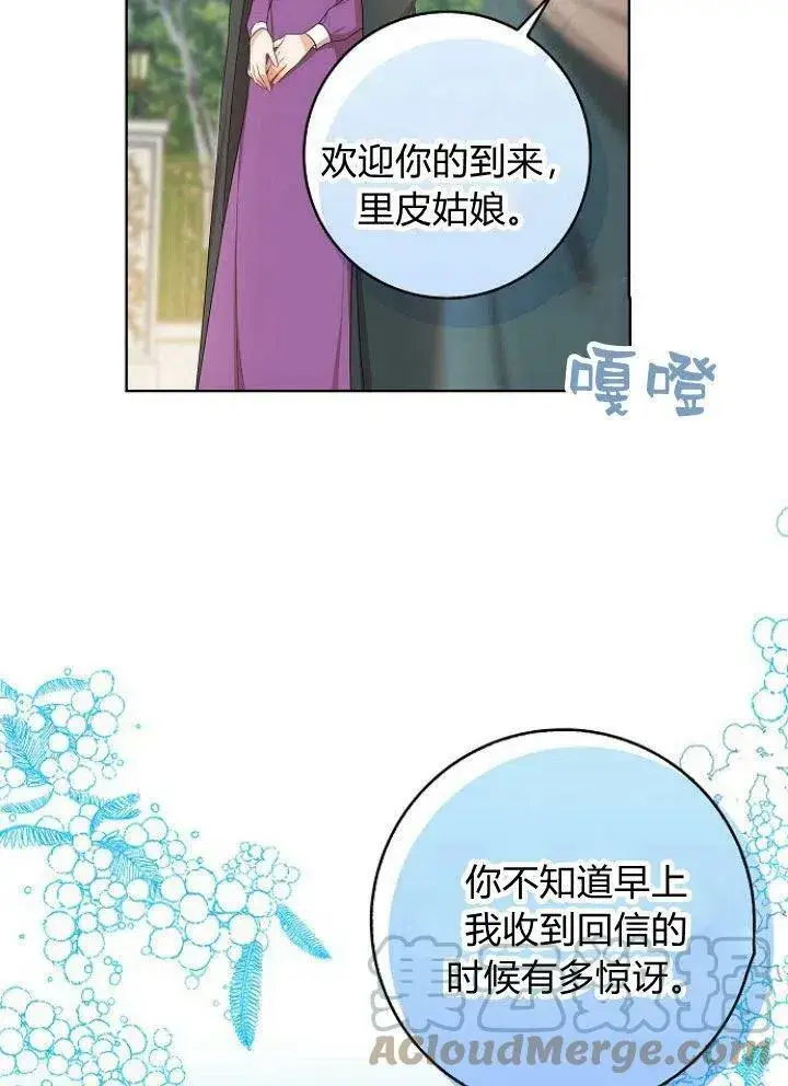 《我的暴君变成小孩儿了》第15话图45