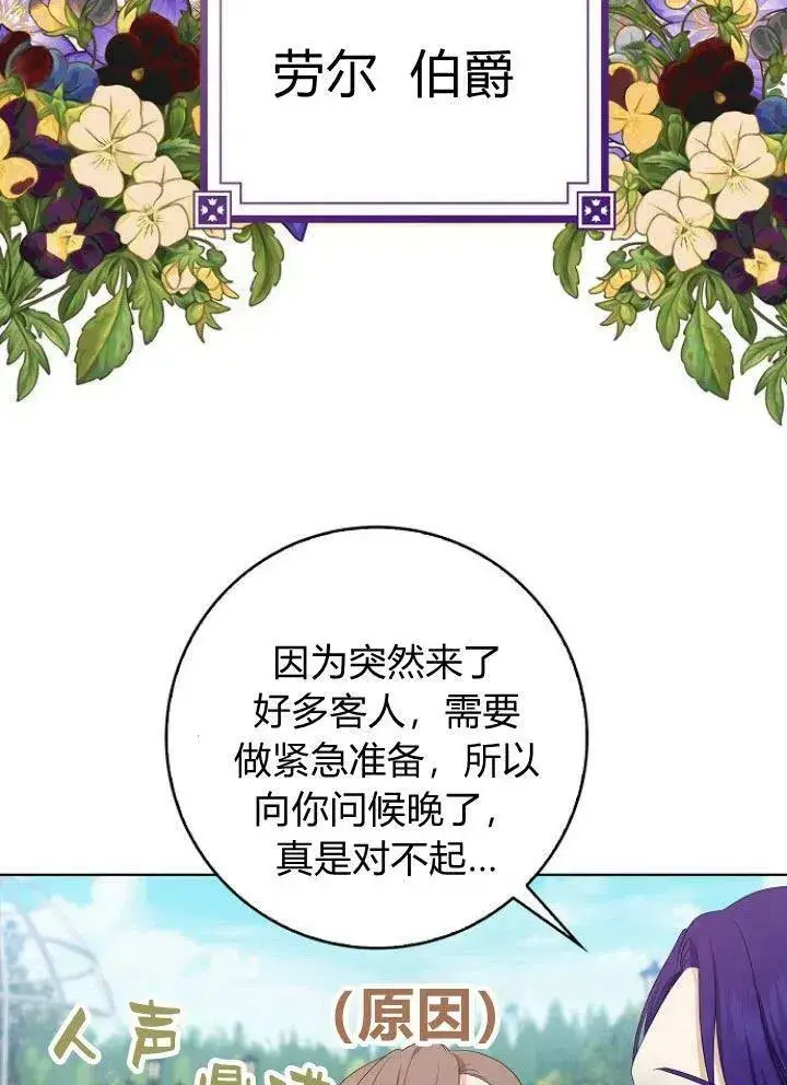 《我的暴君变成小孩儿了》第15话图47