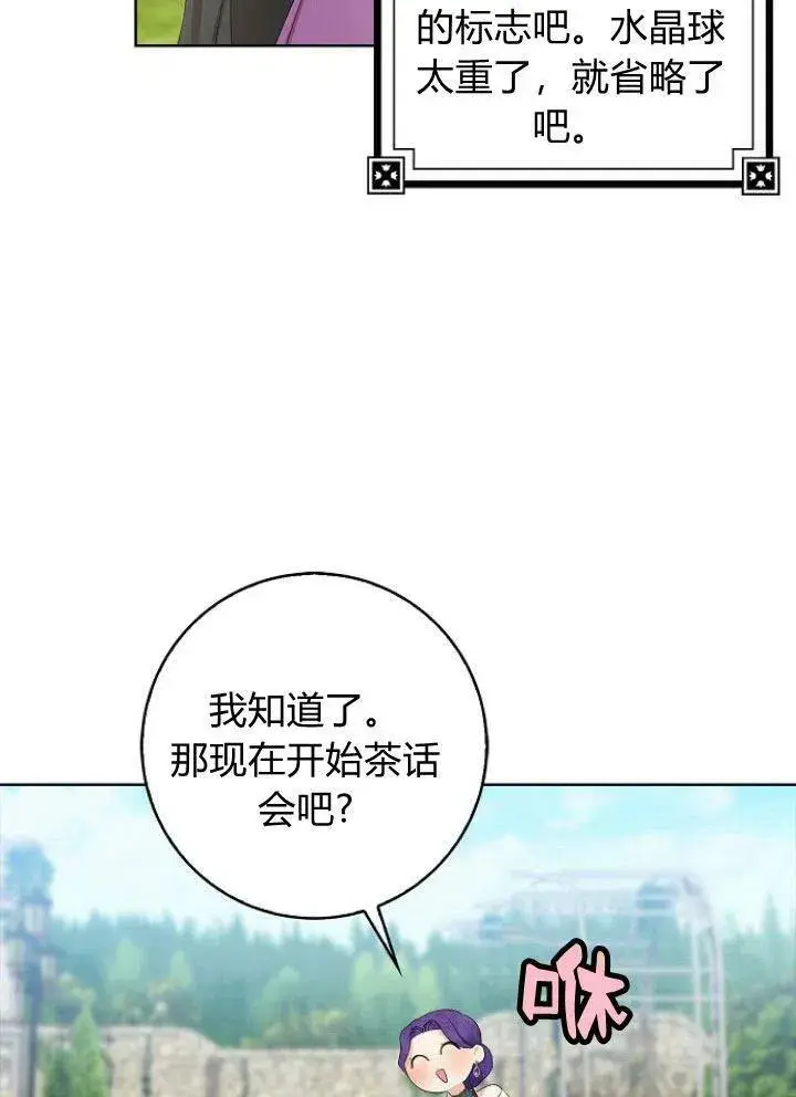 《我的暴君变成小孩儿了》第15话图51