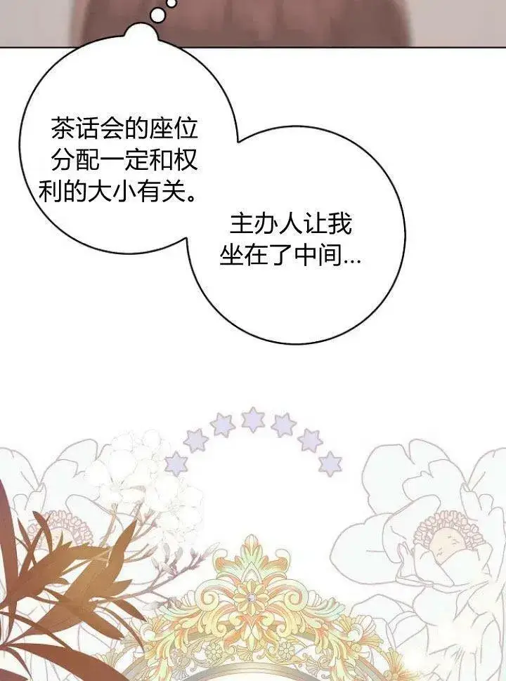 《我的暴君变成小孩儿了》第15话图54
