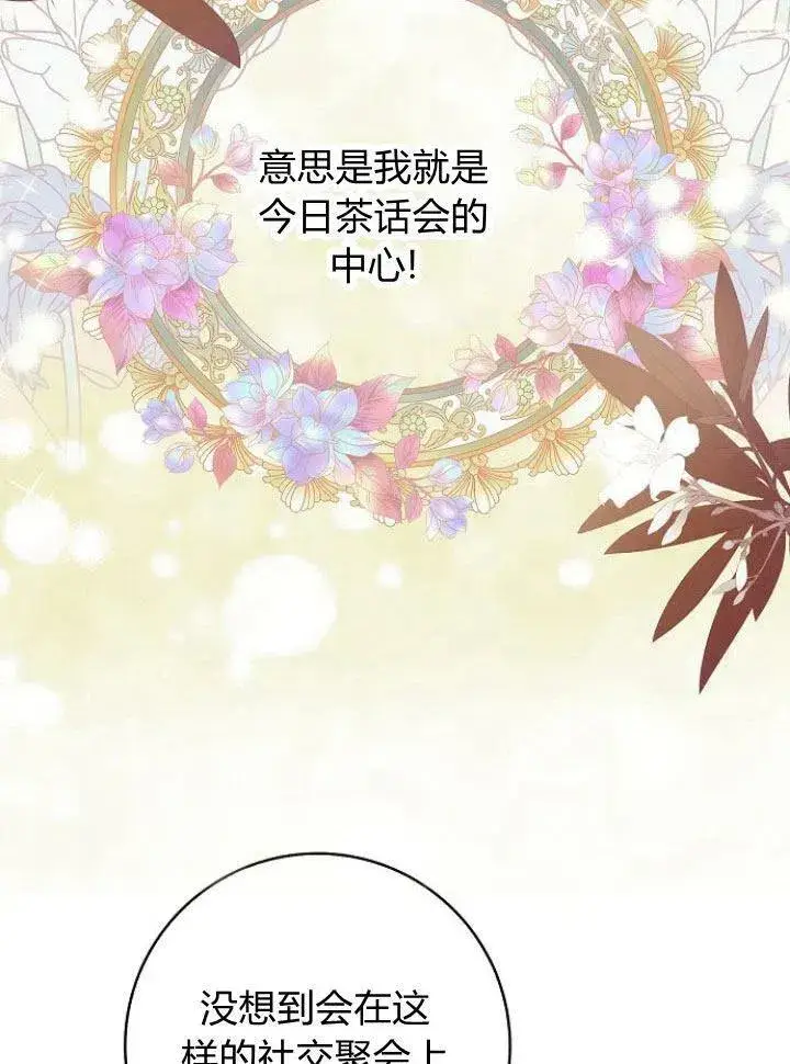 《我的暴君变成小孩儿了》第15话图55