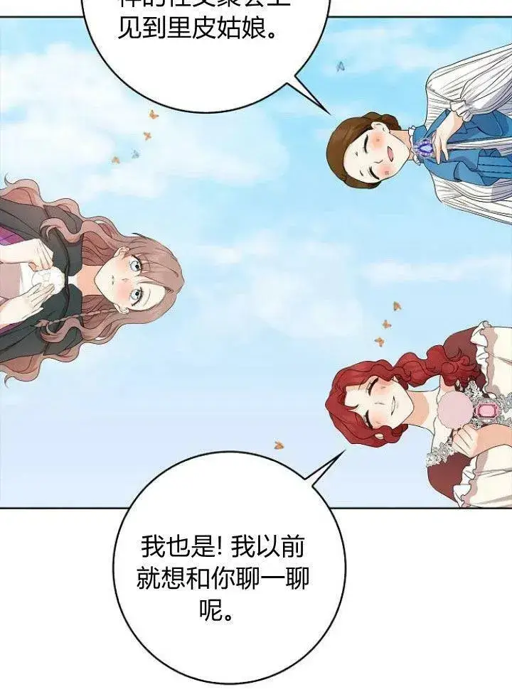 《我的暴君变成小孩儿了》第15话图56