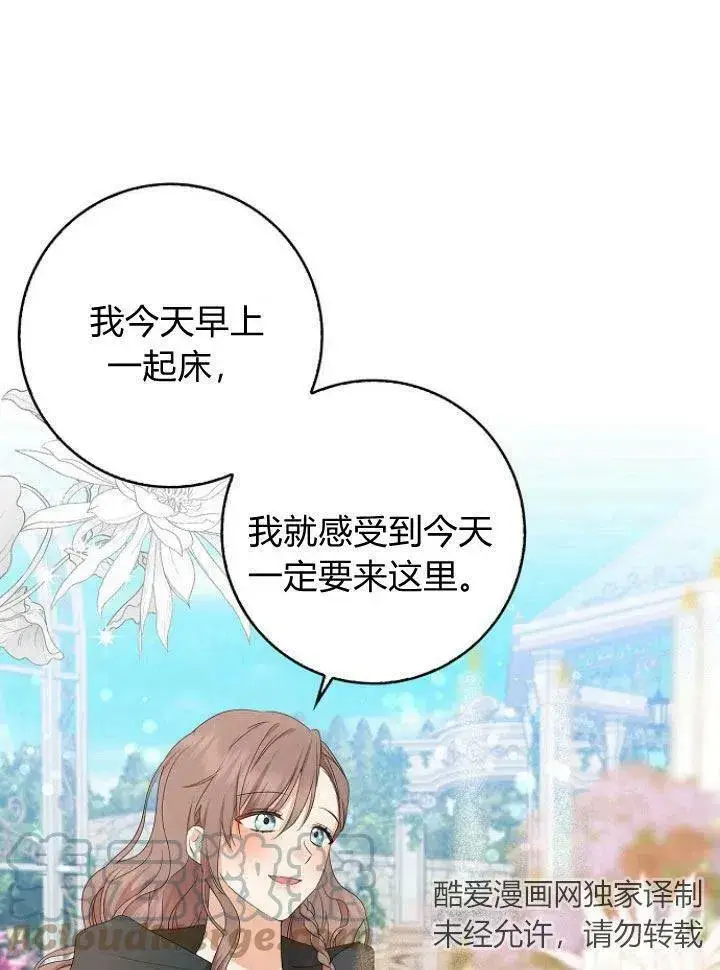 《我的暴君变成小孩儿了》第15话图57