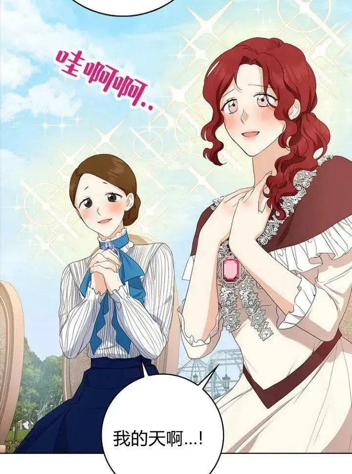 《我的暴君变成小孩儿了》第15话图59