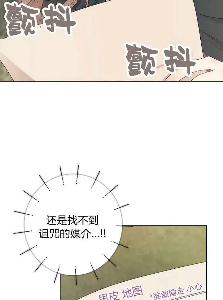 《我的暴君变成小孩儿了》第15话图6