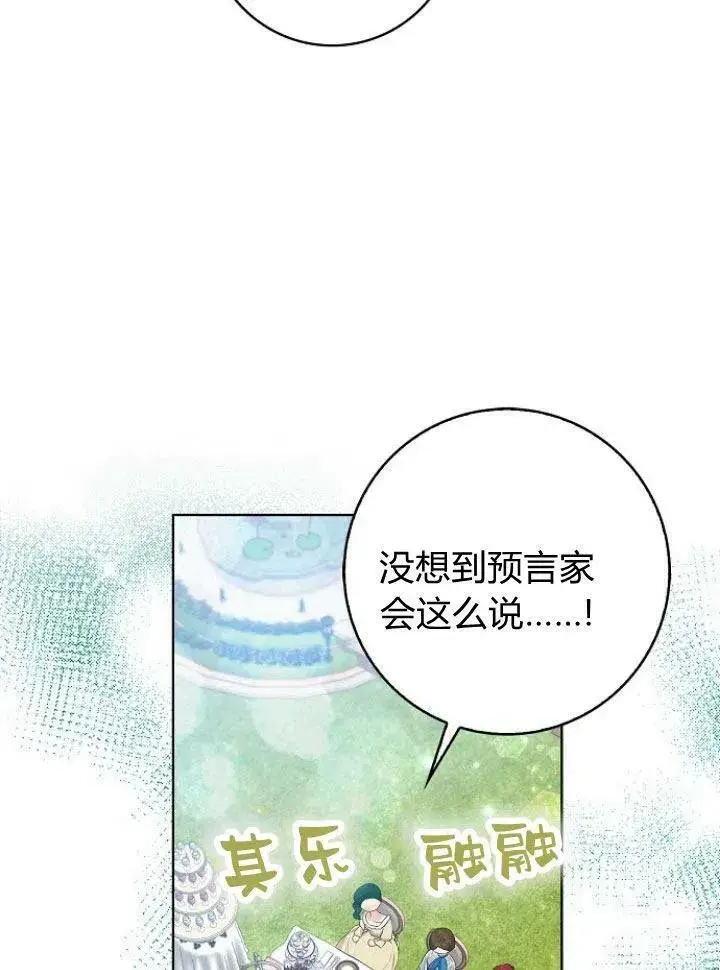 《我的暴君变成小孩儿了》第15话图60