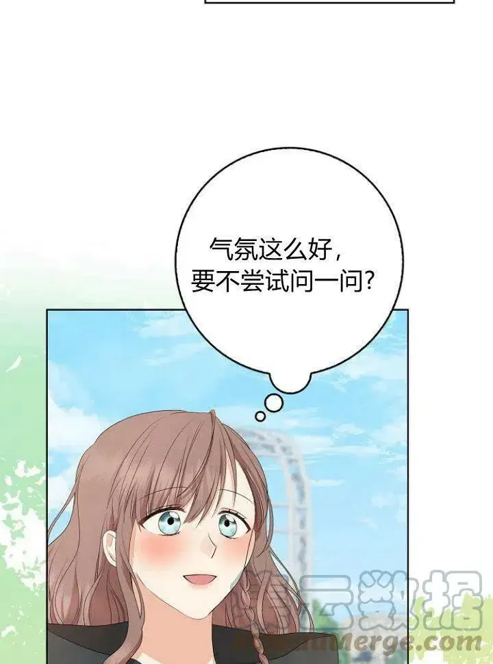 《我的暴君变成小孩儿了》第15话图65