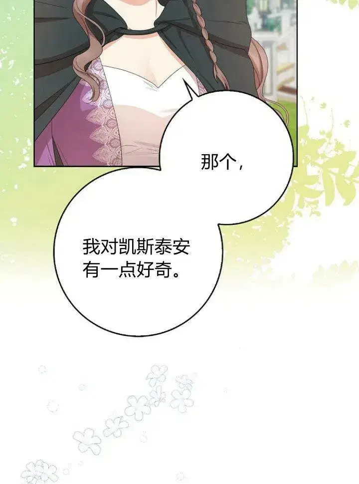 《我的暴君变成小孩儿了》第15话图66