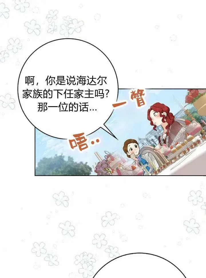 《我的暴君变成小孩儿了》第15话图67