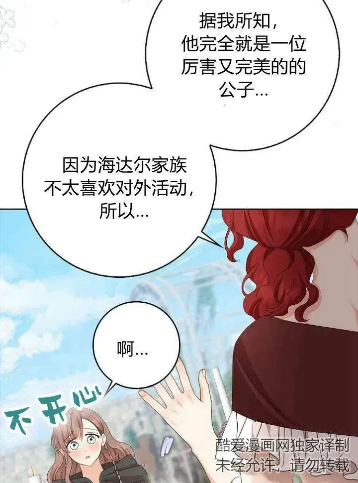 《我的暴君变成小孩儿了》第15话图68