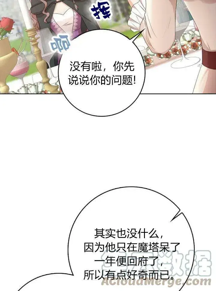 《我的暴君变成小孩儿了》第15话图69