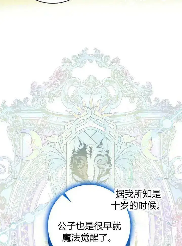 《我的暴君变成小孩儿了》第15话图71
