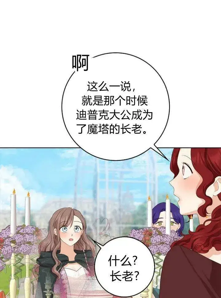 《我的暴君变成小孩儿了》第15话图76