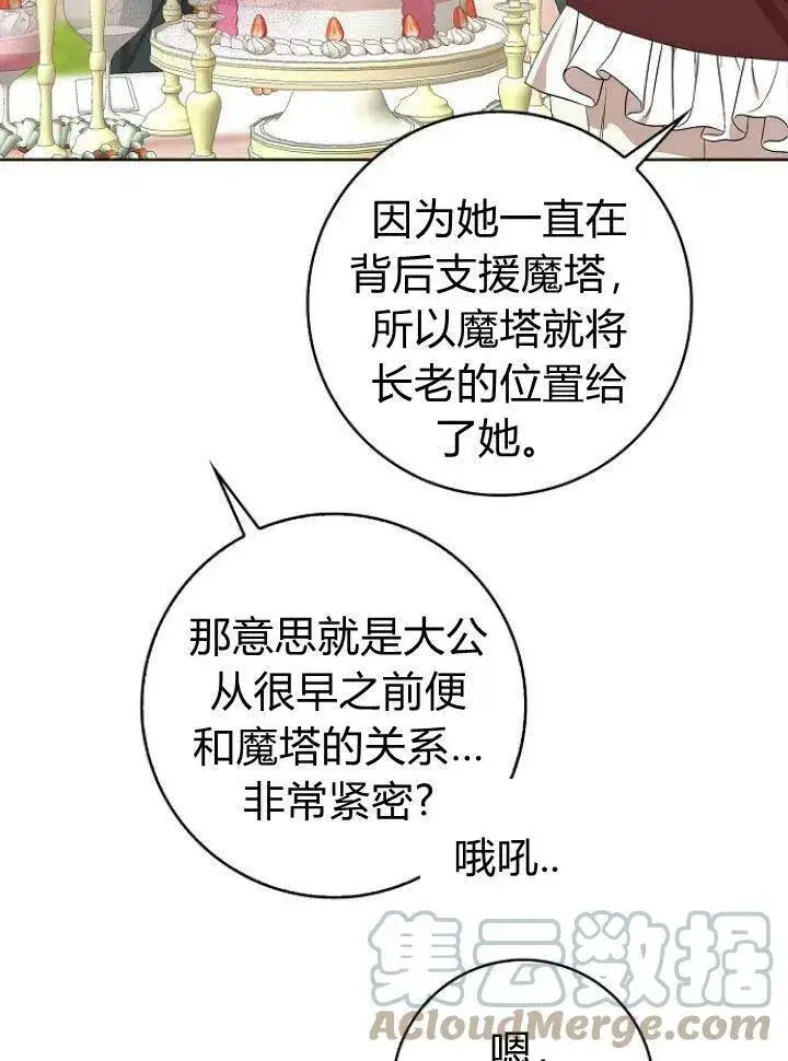 《我的暴君变成小孩儿了》第15话图77